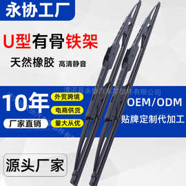 厂家批发汽车雨刮器有骨雨刷片前雨刮片U型铁骨架代发刮水器