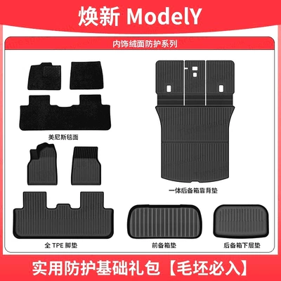 Suitable for the Updated Version of Tesla's New Cars, Carefully Selected Gift Packages, Model Y/3 Full Set of Accessories, Floor Mats, and Decorative Items (Modelə uyğun ayaqaltı) - refresh-model-y-new-car-essential-original-car-mold-opening-practical-protective-basic-gift-package-must-enter-the-blank
