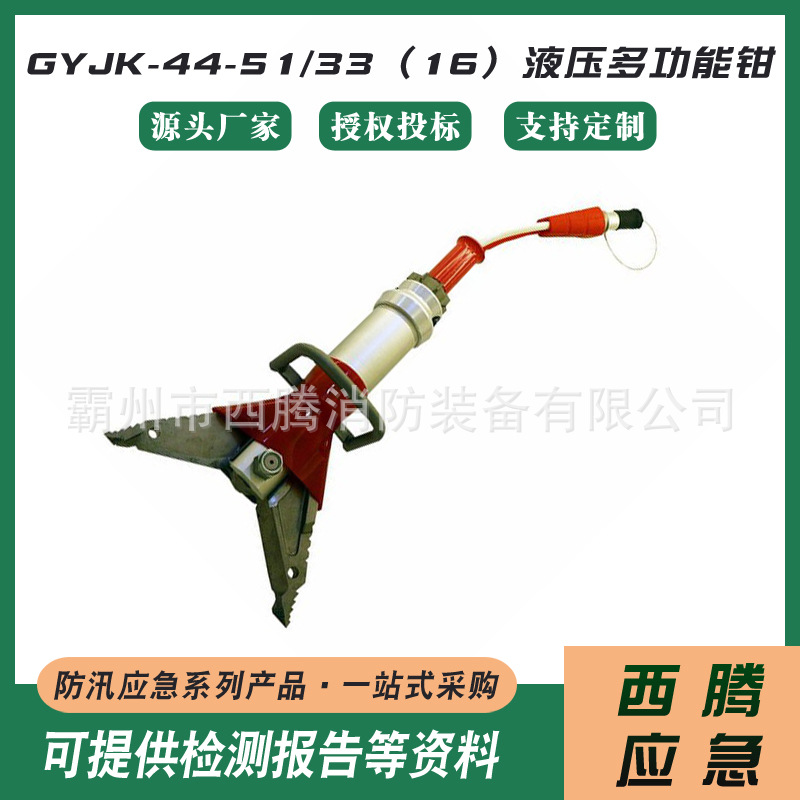 多功能破拆剪断钳GYJK-44-51/33（16）液压多功能钳规格齐全
