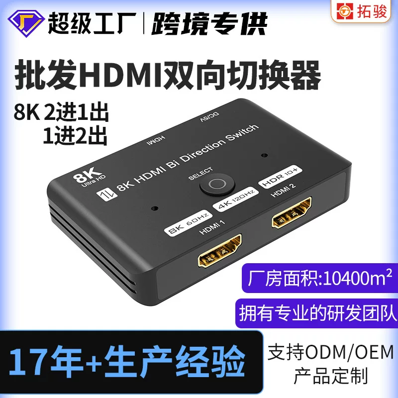 HDMI интерфейс двухвходовой и одного выхода переключатель компьютерный двунаправленный видеовыход сплиттер 8K/60Гц HDMI переключатель