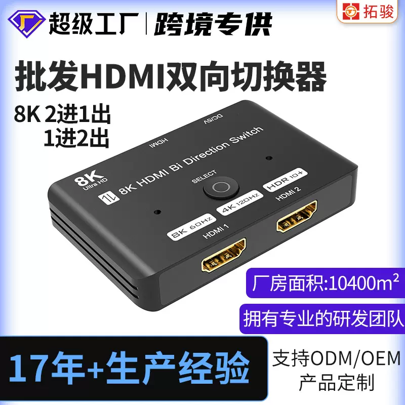 hdmi接口二进一出切换器电脑双向视频分配器8K/60Hz hdmi切换器