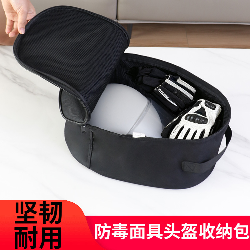Motorcycle helmet bag, bicycle helmet bag, diving helmet bag, night vision helmet bag, riot helmet bag, welding helmet bag
