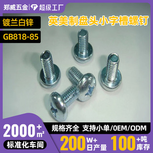 ��\Ӣ����ʮ�ֲ۱P�^�C���GB818-85��A�^�ݽz1/4-20*5/16--2