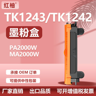 �m�þ���TK1242�ۺ�TK1243̼�۾���MA2000W�ۺ�PA2000W����DK1242