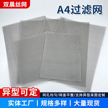 定制不锈钢过滤网 气液过滤网金属过滤网片20目304筛网过滤网