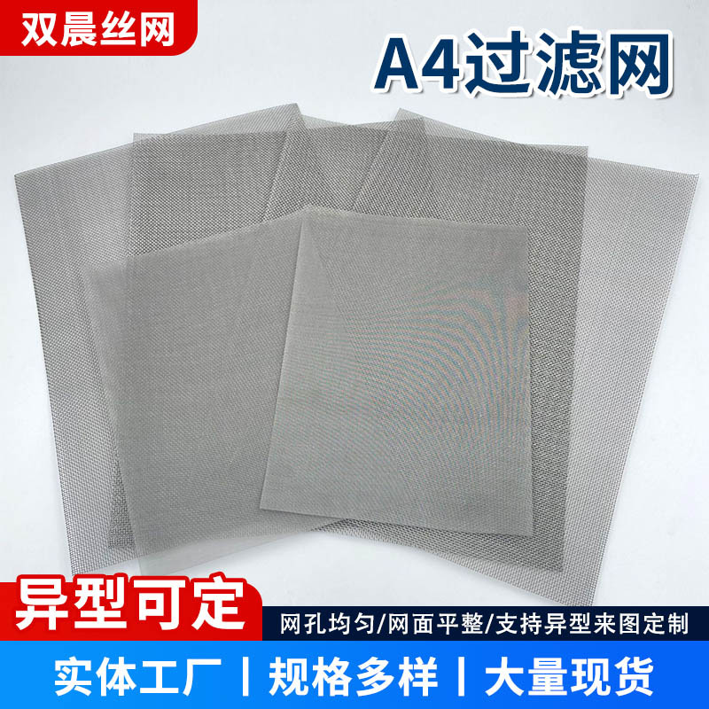 定制不锈钢过滤网 气液过滤网金属过滤网片20目304筛网过滤网