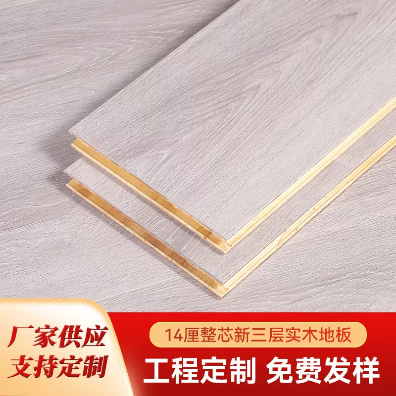 新三层实木地板防水耐磨高品质家装工装地板厂家直销