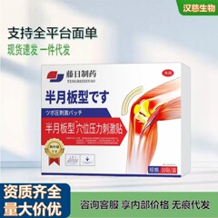Fengri meniscus 修復ツボ圧力刺激パッチは十分な数量と完全な資格を備えており、ドロップシッピングをサポートできます。