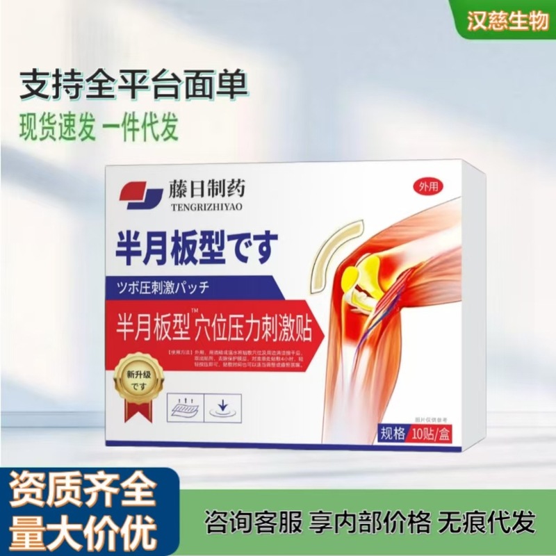 Fengri meniscus 修復ツボ圧力刺激パッチは十分な数量と完全な資格を備えており、ドロップシッピングをサポートできます。|undefined