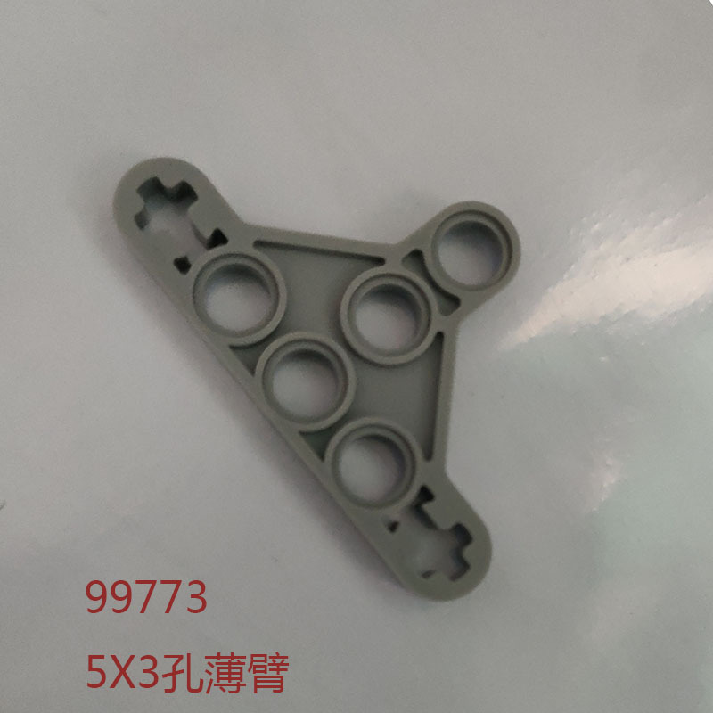 99773小颗粒科技积木衣架型梁5*3孔薄臂兼容乐高教育拼装玩具配件