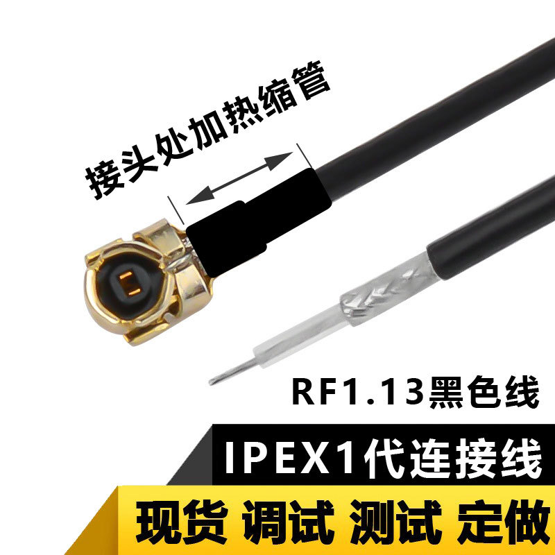 射频同轴转接线焊接头转IPEX一代天线延长线馈线RF同轴电缆转接线