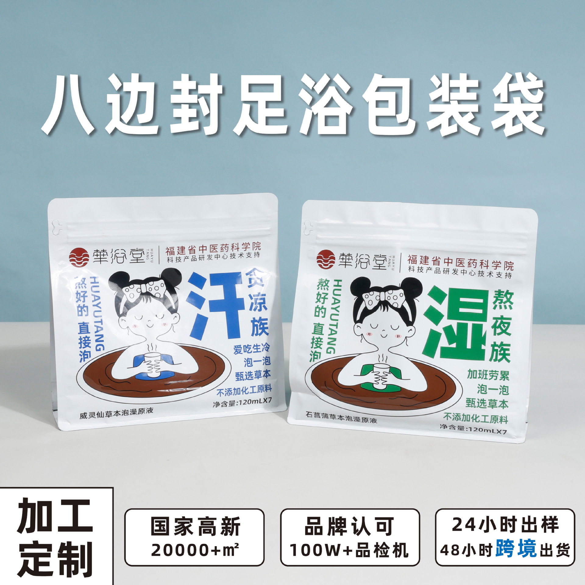 八边封美妆用品袋定制美妆化妆品铝箔袋保健养护化妆品足浴包装袋