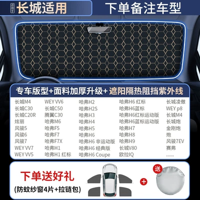 windshield car interior baffle – Sun shade - great-wall-special-german-laser-coating-rhomboid-insulationfour-pieces-of-anti-mosquito-sunscreen