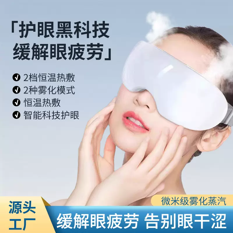 新品跨境蒸汽护眼仪缓解眼疲劳眼部冷热敷气囊护眼仪电动喷雾神器