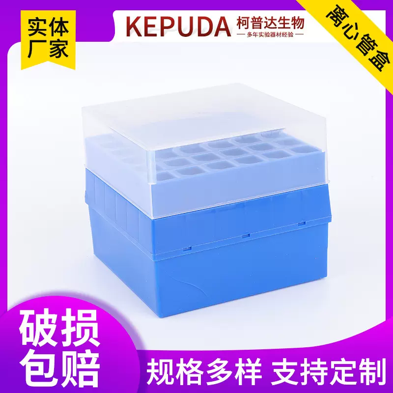 离心管盒批发10ml15ml50ml多孔吸头盒试管盒36格pp塑料离心管盒