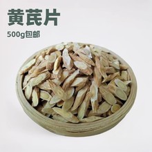 黄芪0.6-0.8甘肃岷县黄芪片黄芪中药材农产品新货批发原产地发货