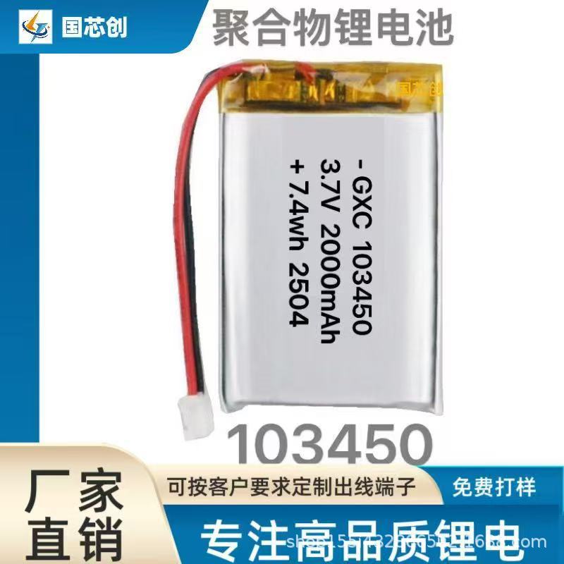 厂家直销3.7V聚合物锂电池103450小布丁早教机台灯2000mAh可充电