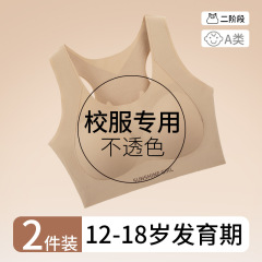 爆款隐形肤色内衣发育期12-18少女文胸女童初高中生抗菌运动背心