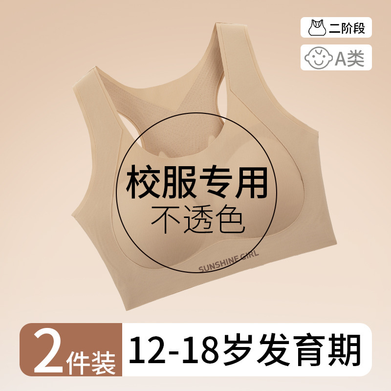 爆款隐形肤色内衣发育期12-18少女文胸女童初高中生抗菌运动背心|undefined