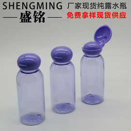 批发 80ML保湿爽肤水瓶乳液分装瓶 补水精华液瓶精华水纯露翻盖瓶