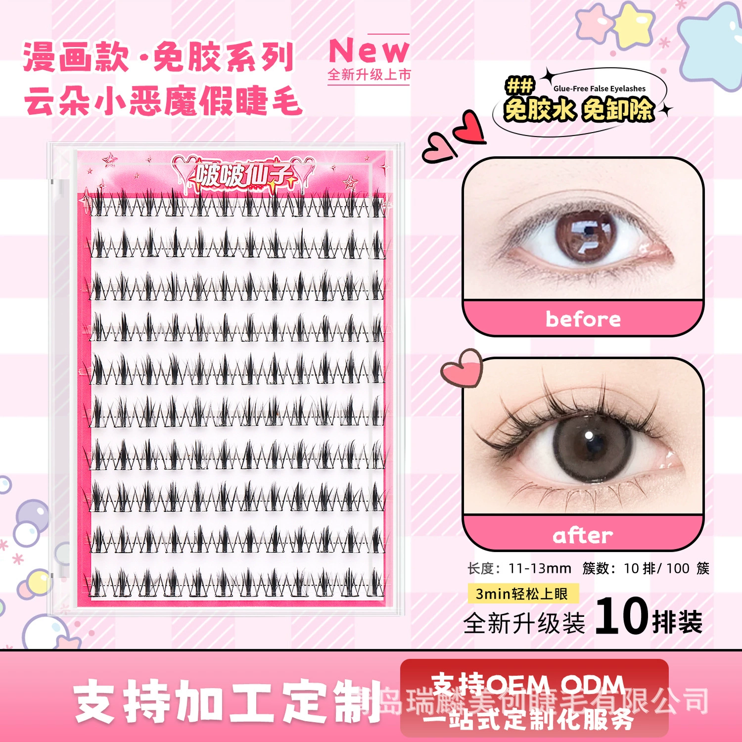 Self-adhesive short coral false eyelashes for eyelashes