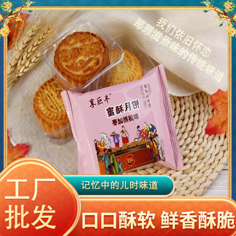 批发月饼厂家供应中秋节定制月饼代加工中秋月饼批发