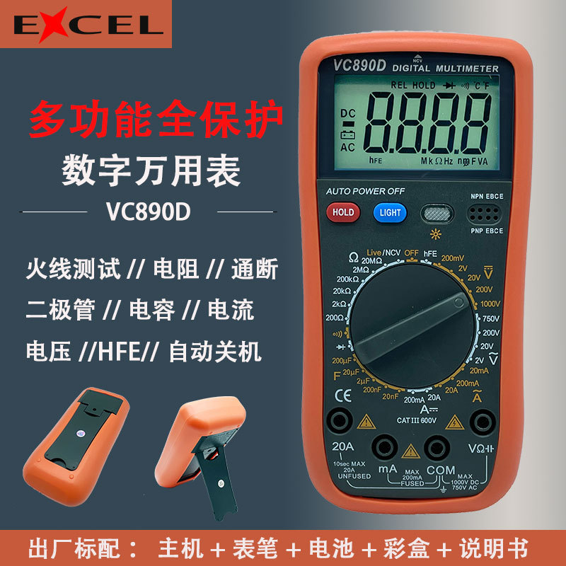 VC890D万用表数字高精度全自动电容表多功能防烧万能表便携
