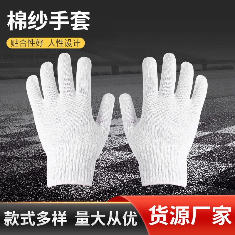 加厚批发劳保手套工厂工作薄款尼龙纱棉线手套印字劳保手套芯