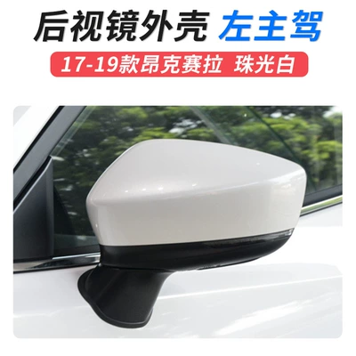 Large field of view rear view auxiliary mirror – Mirror Turn Signal Accessories - 17-19-angkesela-mirror-shell-left-main-driving-pearlescent-white-mazda-mazda-3-axela-angkesela