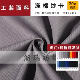 涤棉混纺;其他丝绸面料;纱卡