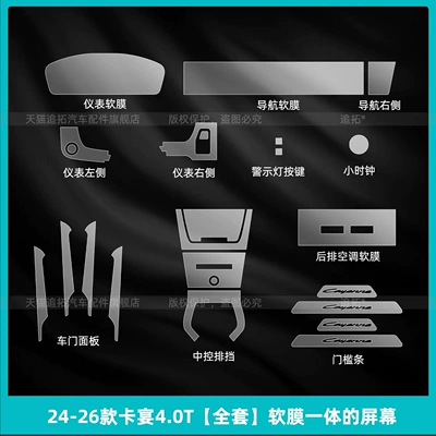 Suitable for 26 Models of: Car interior film - 24-26-cayenne-40t-full-set-soft-film-integrated-screen