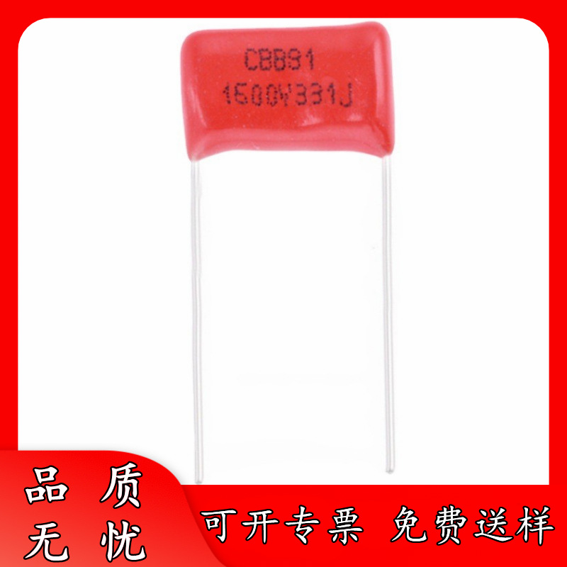 正品厂货 1600V331J P15 脚距 CBB电容器 330PF 331J1600V 0.33nF
