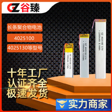 4025754025100402513040251804030130长条聚合物锂电池3.7V高容量