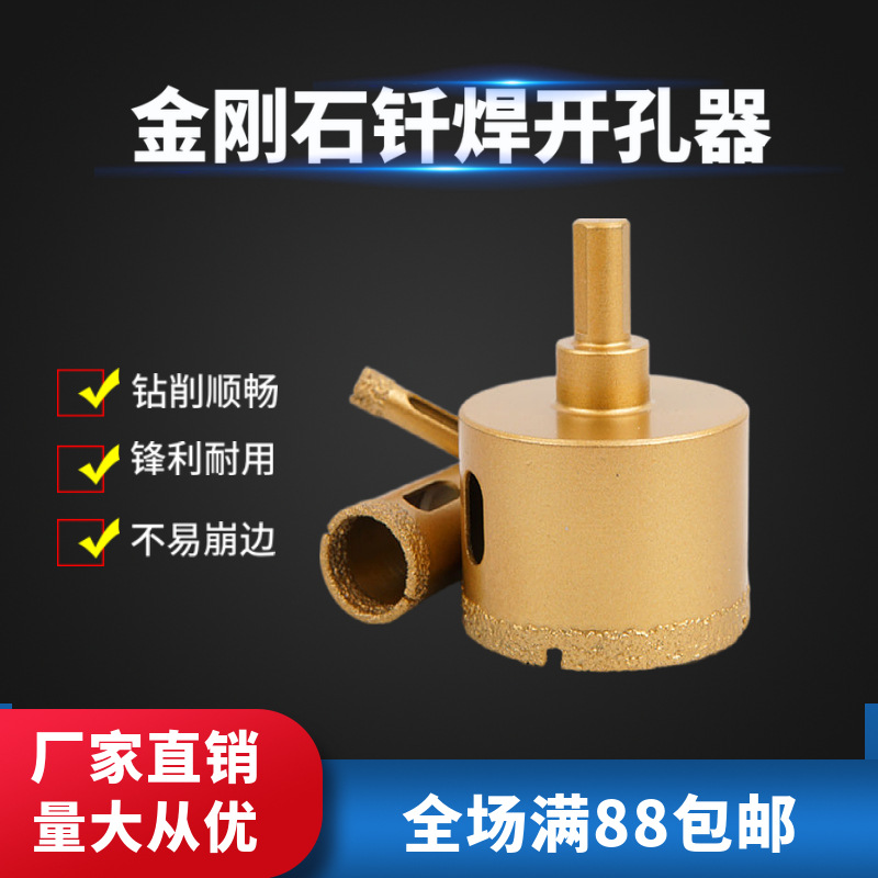 厂家直销钎焊钻头石材混凝土玻璃开孔器规格齐全打孔水钻头