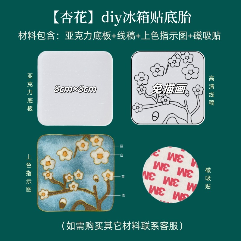 手工冰箱贴亚克力底板免描画掐丝珐琅名画diy景泰蓝非遗手工材料|undefined