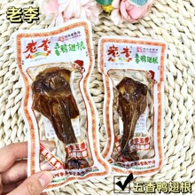 老李 鸭翅根 五香味奥尔良味盐焗味 老卤鸭翅根  5斤一包