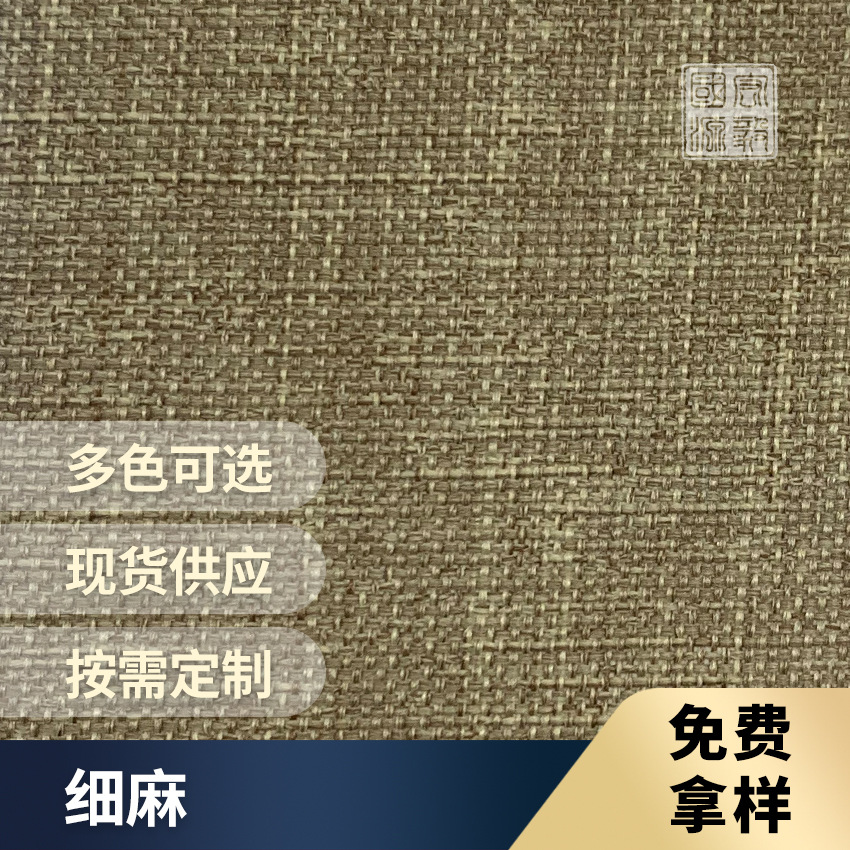 现货棉麻混纺布装帧布 细麻布麻料包装布 礼盒茶叶盒书籍封面