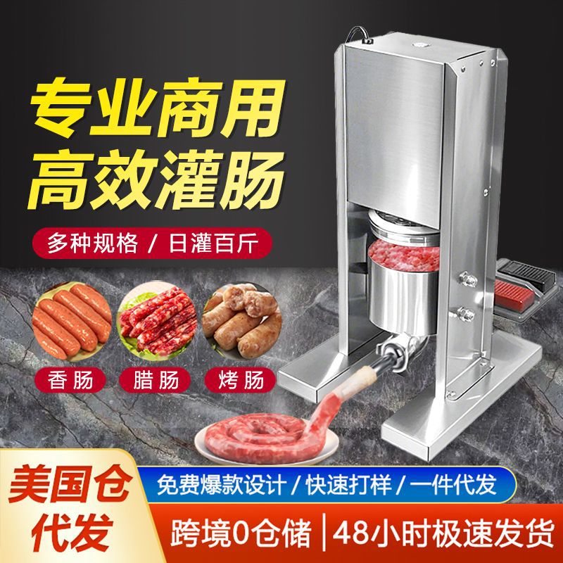 美国仓代发不锈钢商用灌肠机电动灌香肠机食堂灌腊肠灌香肠机器