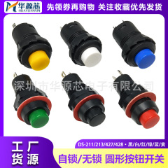 DS-428/427/211/213円形ボタンセルフロック穴10/12MMロックなしセルフリセットボタンスイッチ