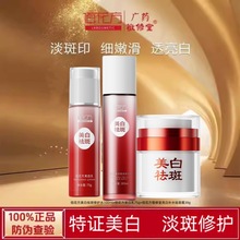佰花方敬修堂亮白补水祛斑三件套装（霜+水+乳）官方正品防伪查验