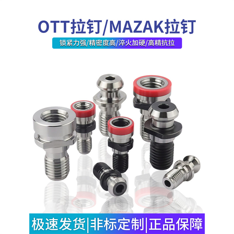 加硬OTT拉钉 OTT40/50 BT50转NT50刀柄拉钉马扎克MAZAK-BT40/BT50