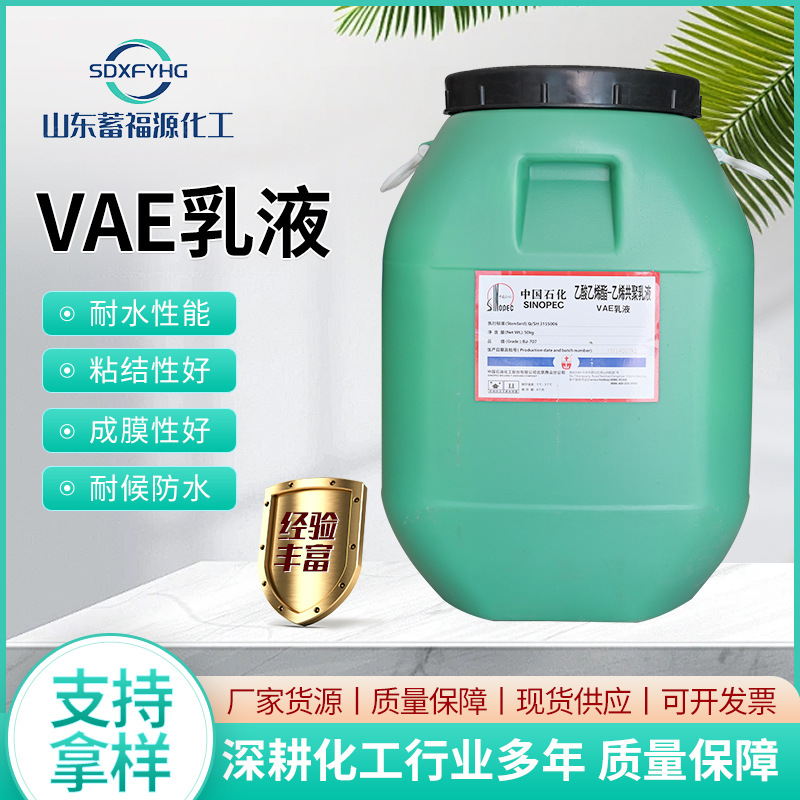 厂家批发vae乳液耐火材料建筑防水涂料水泥改性剂 VAE707乳液