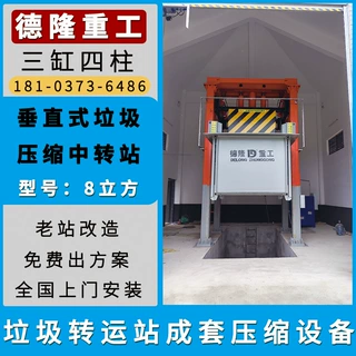 垂直式垃圾压缩中转站 垃圾场压缩设备 四立柱直立式转运站压缩机
