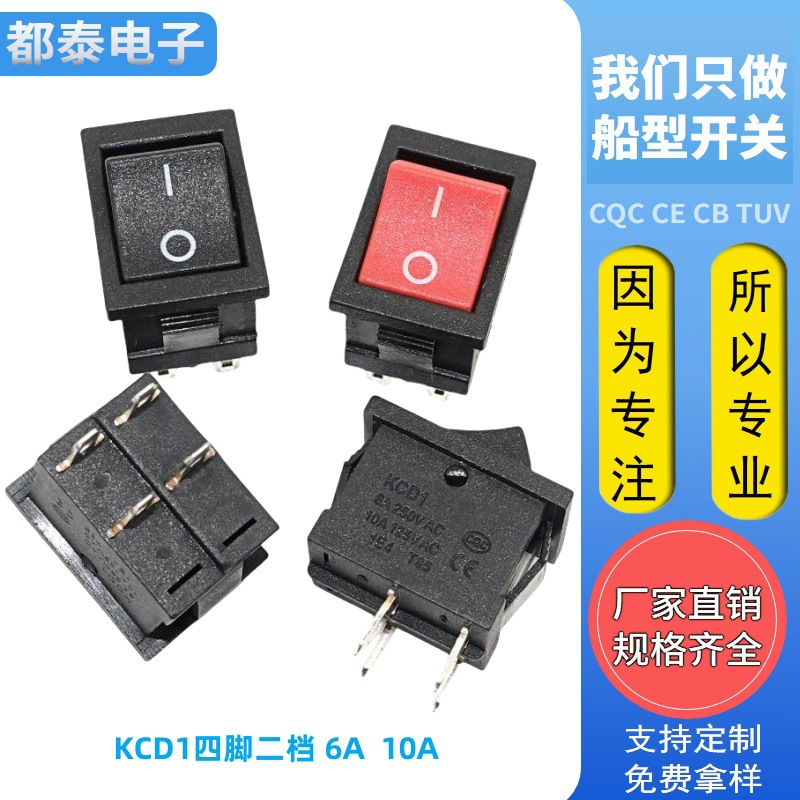 船型开关KCD1-202四脚二档 4脚15*21方型小脚跷板开关