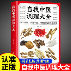 自分の漢方医の調理の大全は腎臓の腑を調節して気血の漢方医の独学の入門の養生の書籍の保健を貫きます
