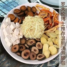 罗大伦温胆汤泡脚包真材实料原料包手脚冰劳累乏力烦躁每天泡脚