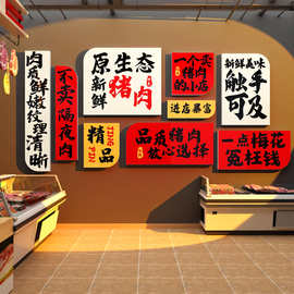 猪肉脚店铺墙面装饰品卖生鲜超市广告海报贴纸挂壁画餐饮卤味火锅