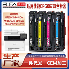 适用CRG067佳能MF656 MF654Cw硒鼓LBP630打印机墨盒MF657Cdw