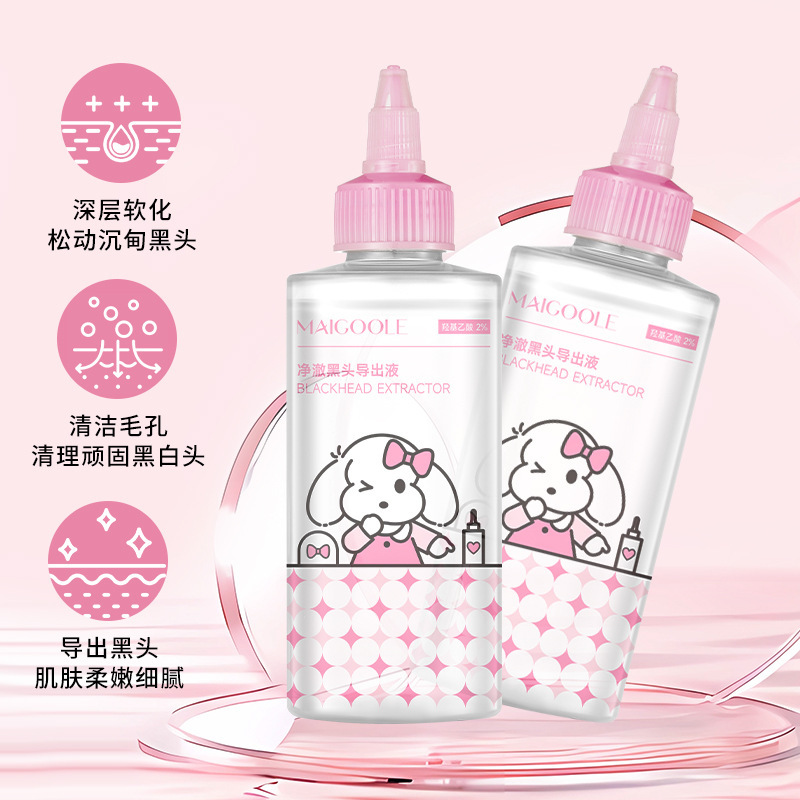 MAIGOOLE净澈黑头导出液水去祛黑头铲湿敷棉溶解粉刺收缩清洁毛孔|undefined