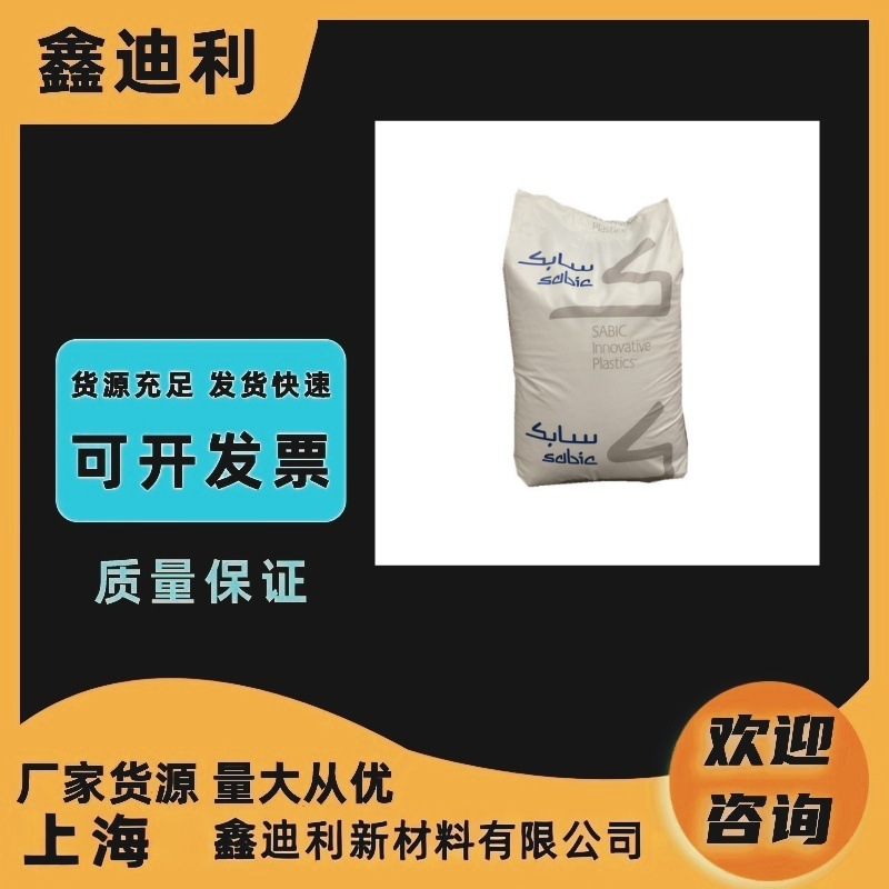 PC/ABS 基础创新塑料(南沙 )C6600-111注塑 耐热 高抗冲 合金塑料